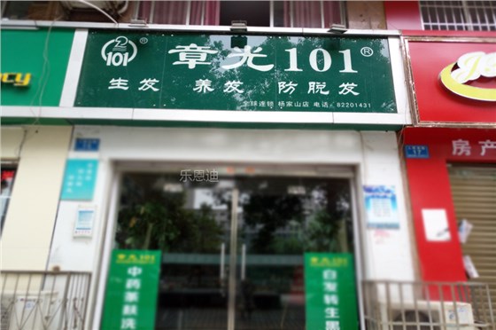 章光101門(mén)頭招牌