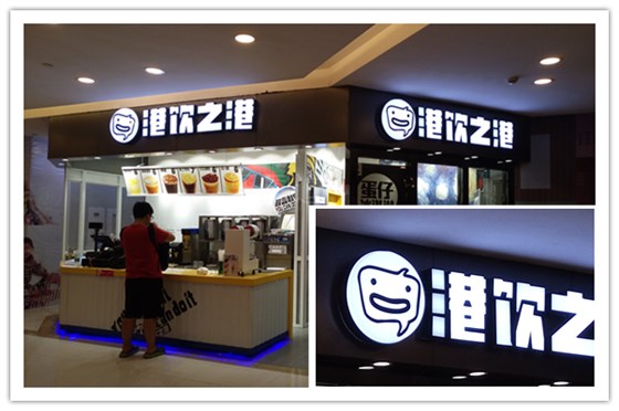 發(fā)光字招牌