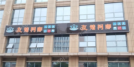友情網咖4