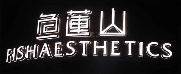 廣告字牌